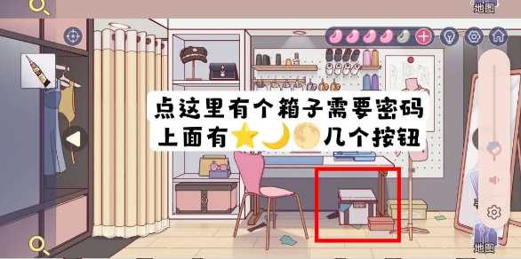 房间的秘密3：女团回归夜化妆间缝纫机下面箱子密码怎么解密