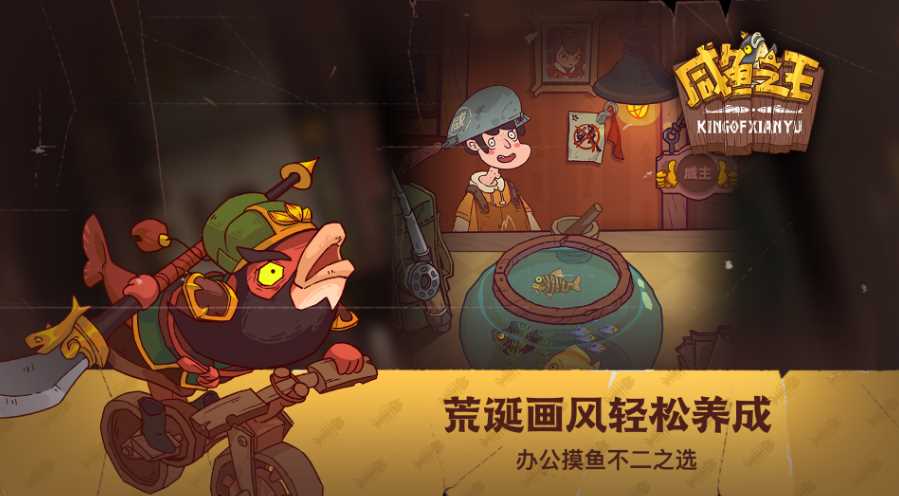咸鱼之王中秋活动玩法攻略