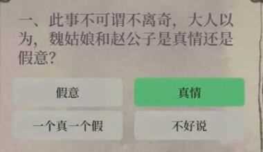 江南百景图喜服记答案一览