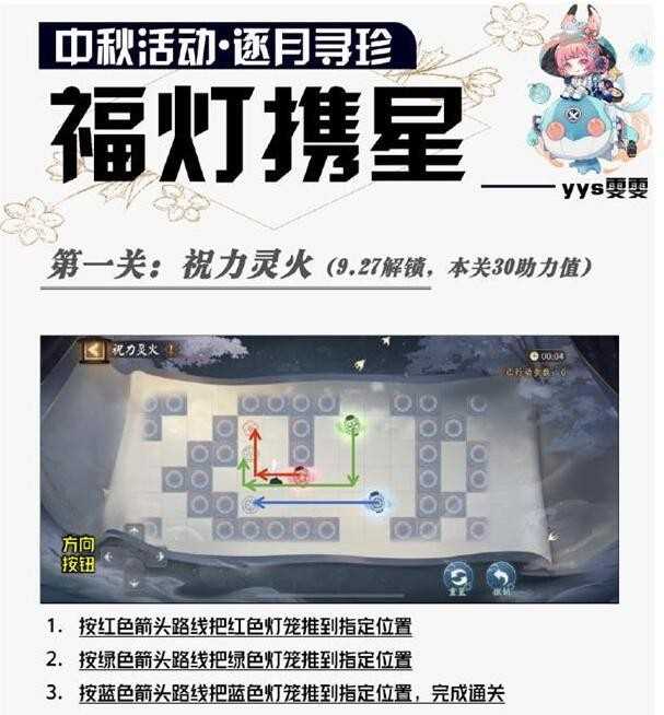 阴阳师福灯携行祝力灵火路线