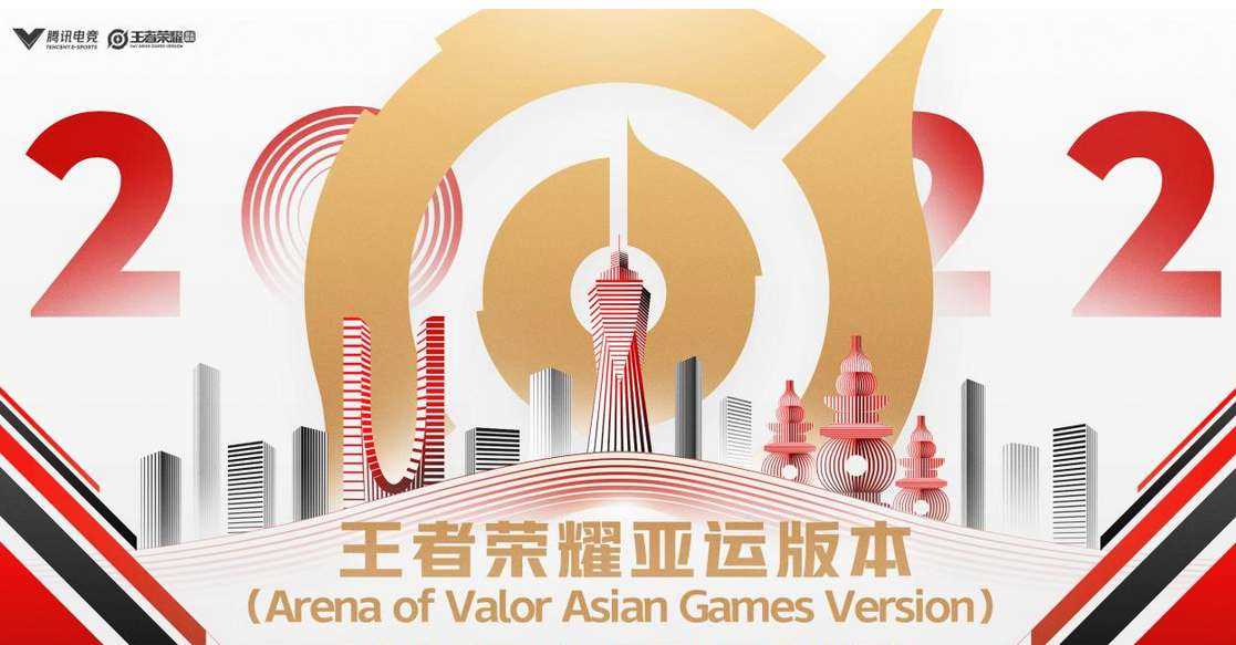 王者荣耀2023杭州亚运会赛程一览