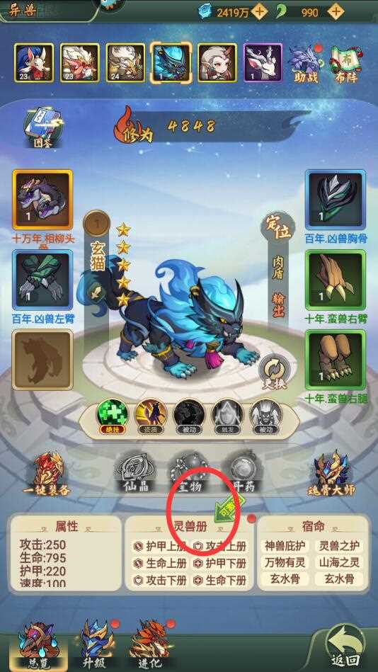 《大仙侠》异兽战力怎么提升