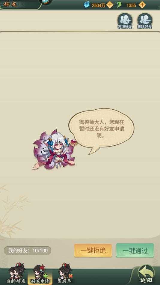 《大仙侠》好友怎么加