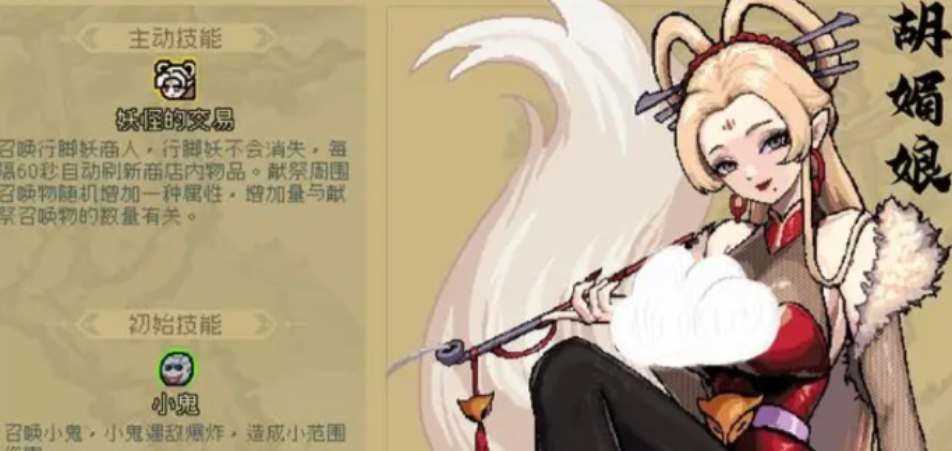 通神榜胡媚娘神通搭配攻略