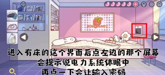 房间的秘密3：女团回归夜电力系统密码怎么解密