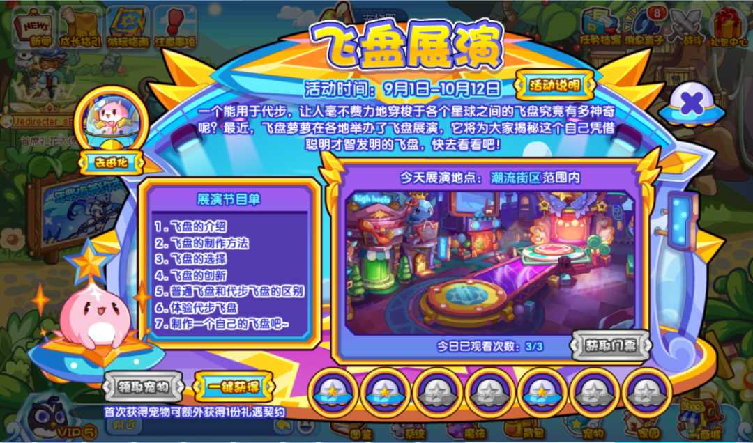 《洛克王国》飞盘展演活动怎么玩