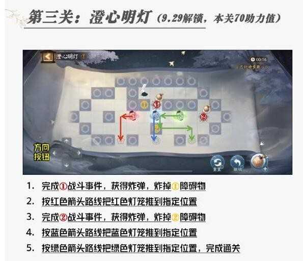 阴阳师福灯携行澄心明灯路线