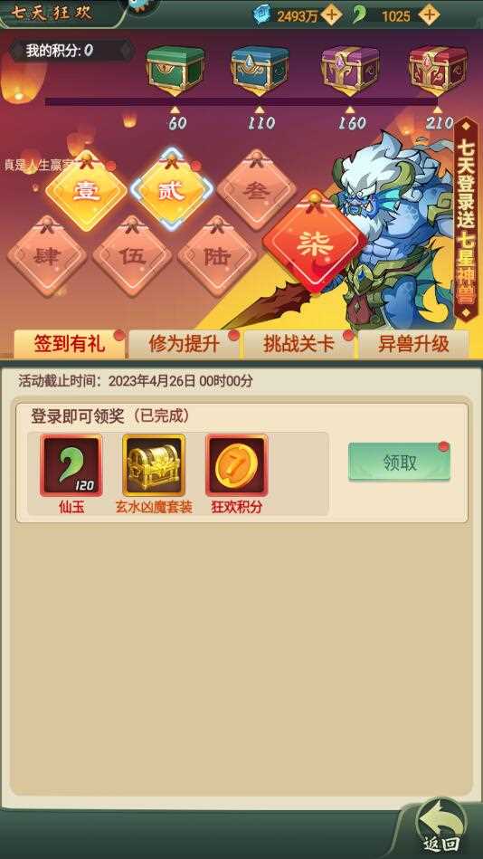 《大仙侠》仙玉怎么获得