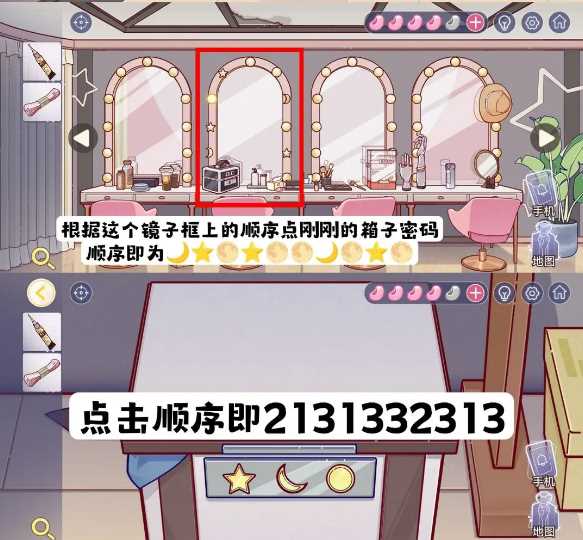 《房间的秘密3：女团回归夜》化妆间缝纫机下面箱子密码怎么解密