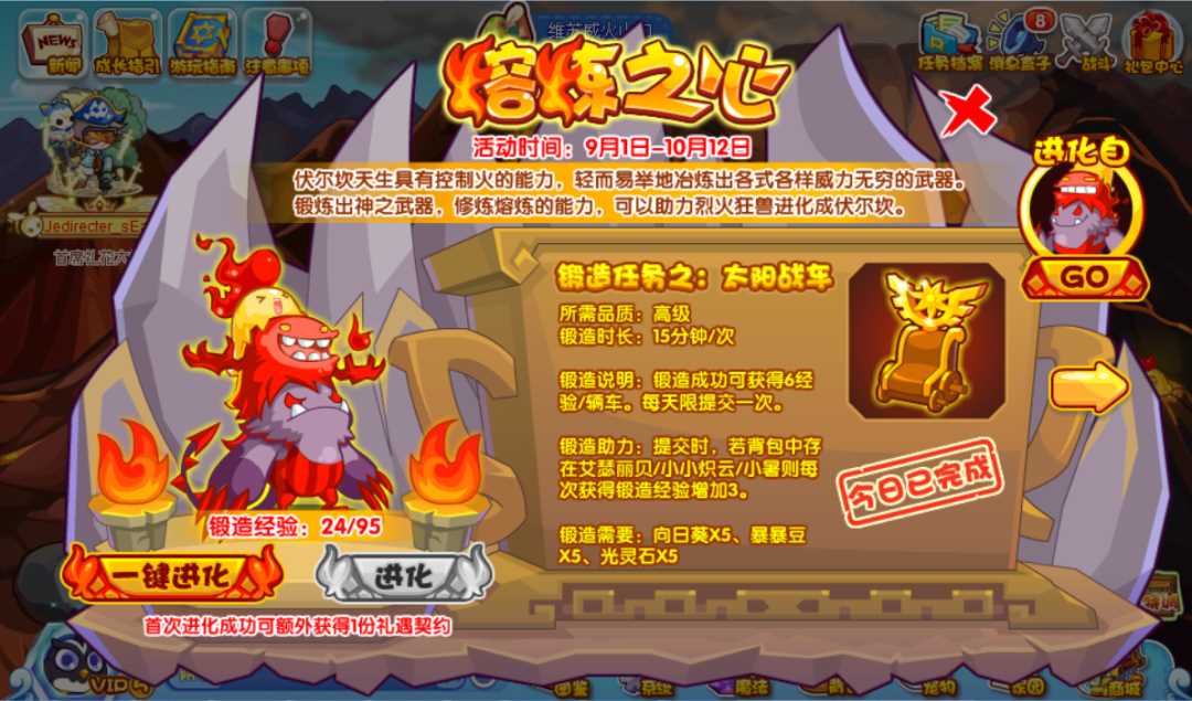 《洛克王国》熔炼之心活动怎么玩