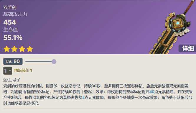 原神便携动力锯满级属性一览