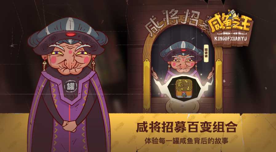 咸鱼之王唐牛打法通关攻略