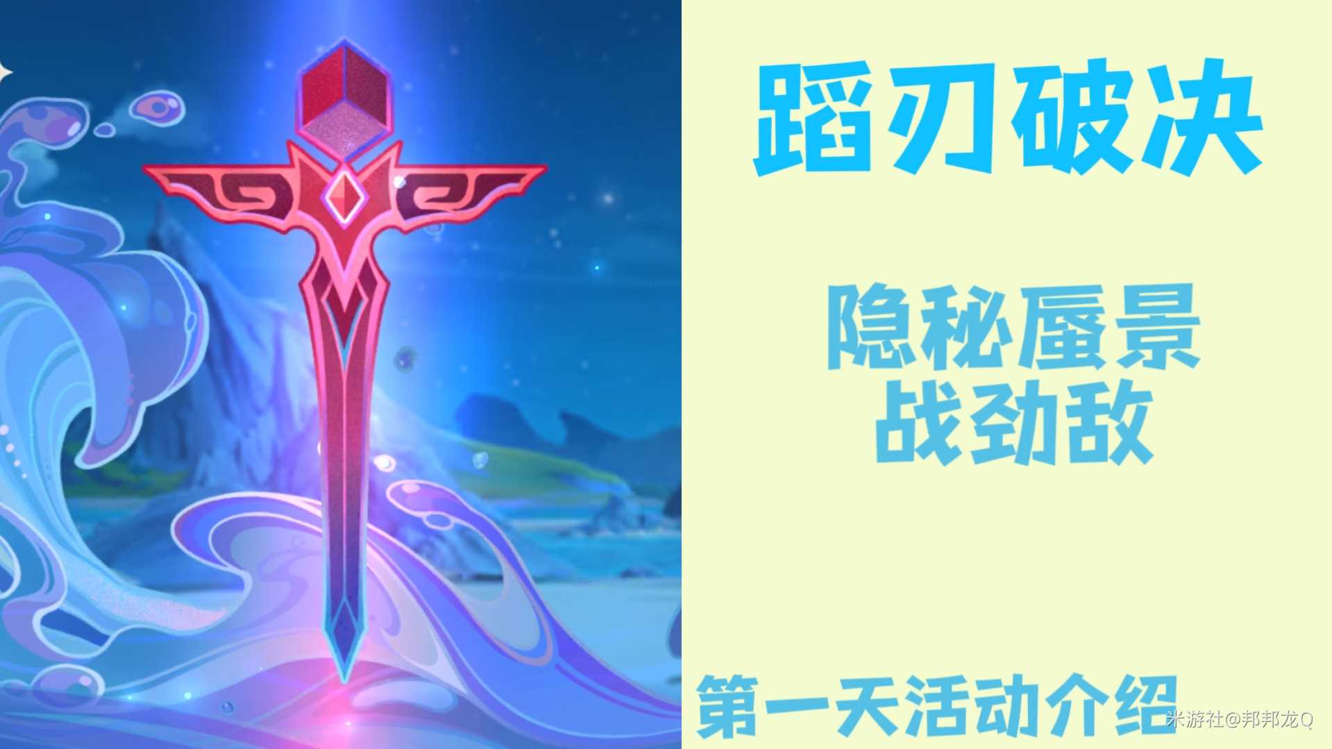 原神4.0蹈刃破决第一关活动完成攻略