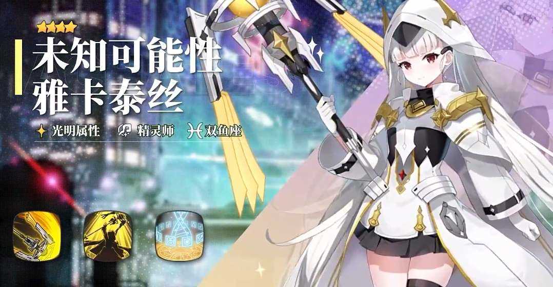 第七史诗未知可能性雅卡泰丝值得抽吗？