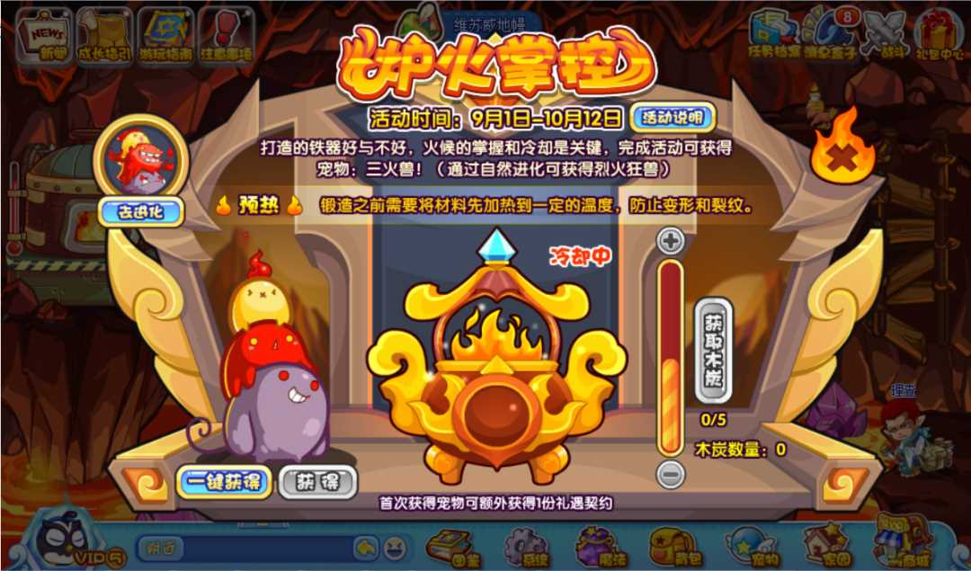 洛克王国炉火掌控活动怎么玩