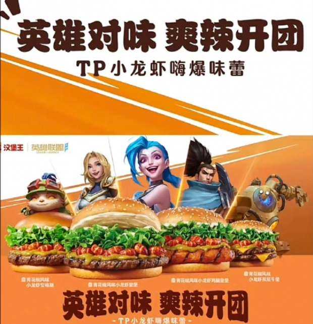 英雄联盟手游汉堡王联动活动一览