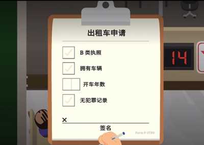 《捣蛋大脚怪》怎么考驾照