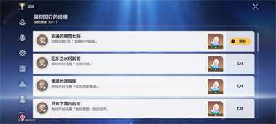 《崩坏星穹铁道》安逸的晚间七点成就怎么达成