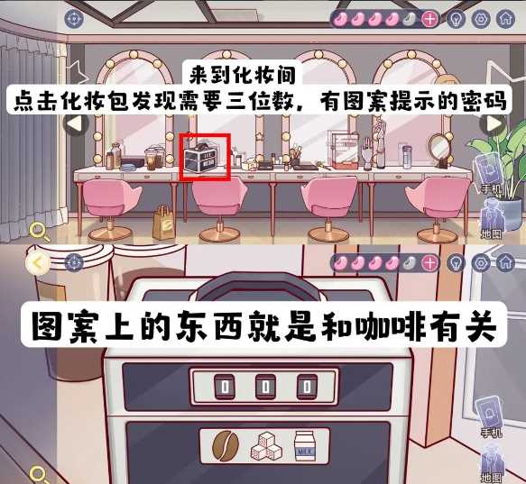 房间的秘密3：女团回归夜化妆包密码怎么解密