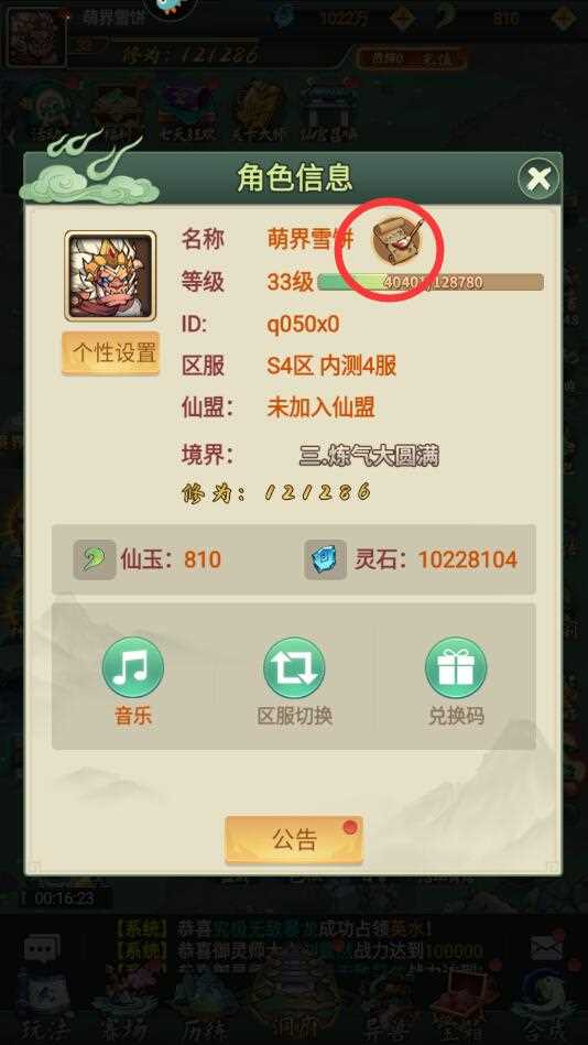《大仙侠》怎么改名