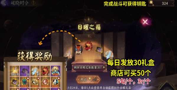 《阴阳师》破晓时分活动攻略