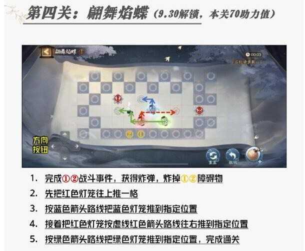 阴阳师福灯携行翩舞焰碟路线