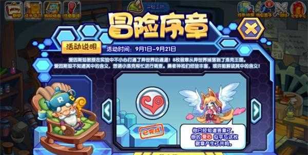 洛克王国冒险序章活动怎么玩