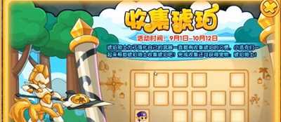 洛克王国收集琥珀活动怎么玩