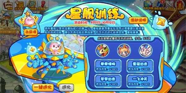 洛克王国星舰训练活动怎么玩