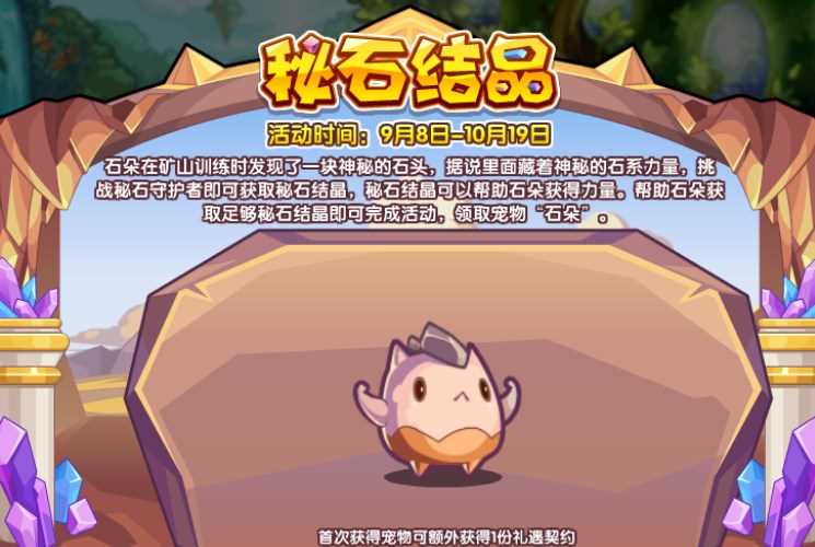 洛克王国秘石结晶活动怎么玩