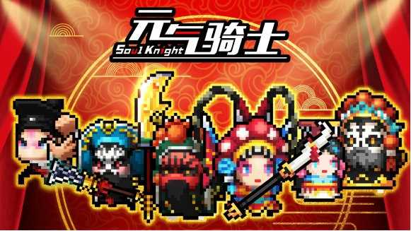 元气骑士炼金术士新皮肤特效一览