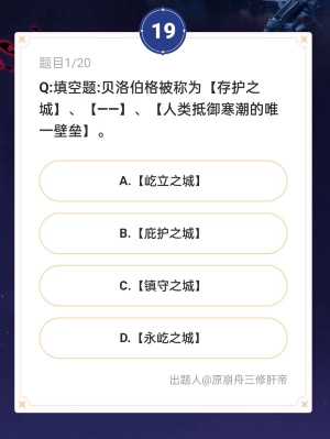 《崩坏星穹铁道》通往嗑学的轨道答案一览