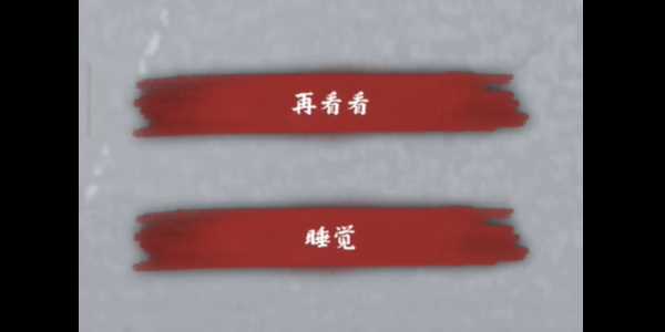 《人间诡视》第九关