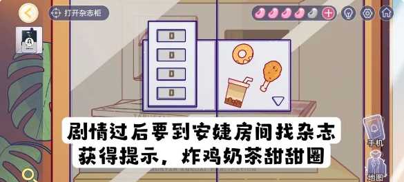 房间的秘密3：女团回归夜安捷家杂志柜子密码是什么