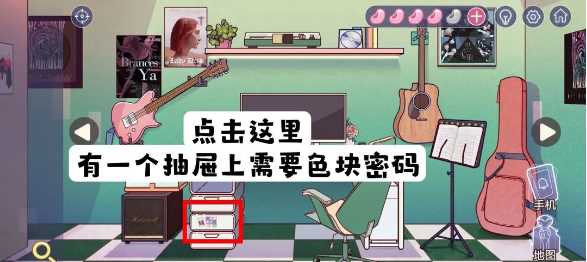 《房间的秘密3：女团回归夜》电脑桌抽屉的九宫格色块怎么解密