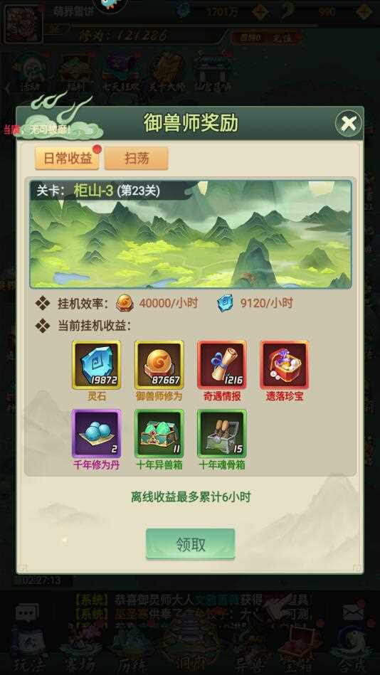 《大仙侠》新手怎么升级