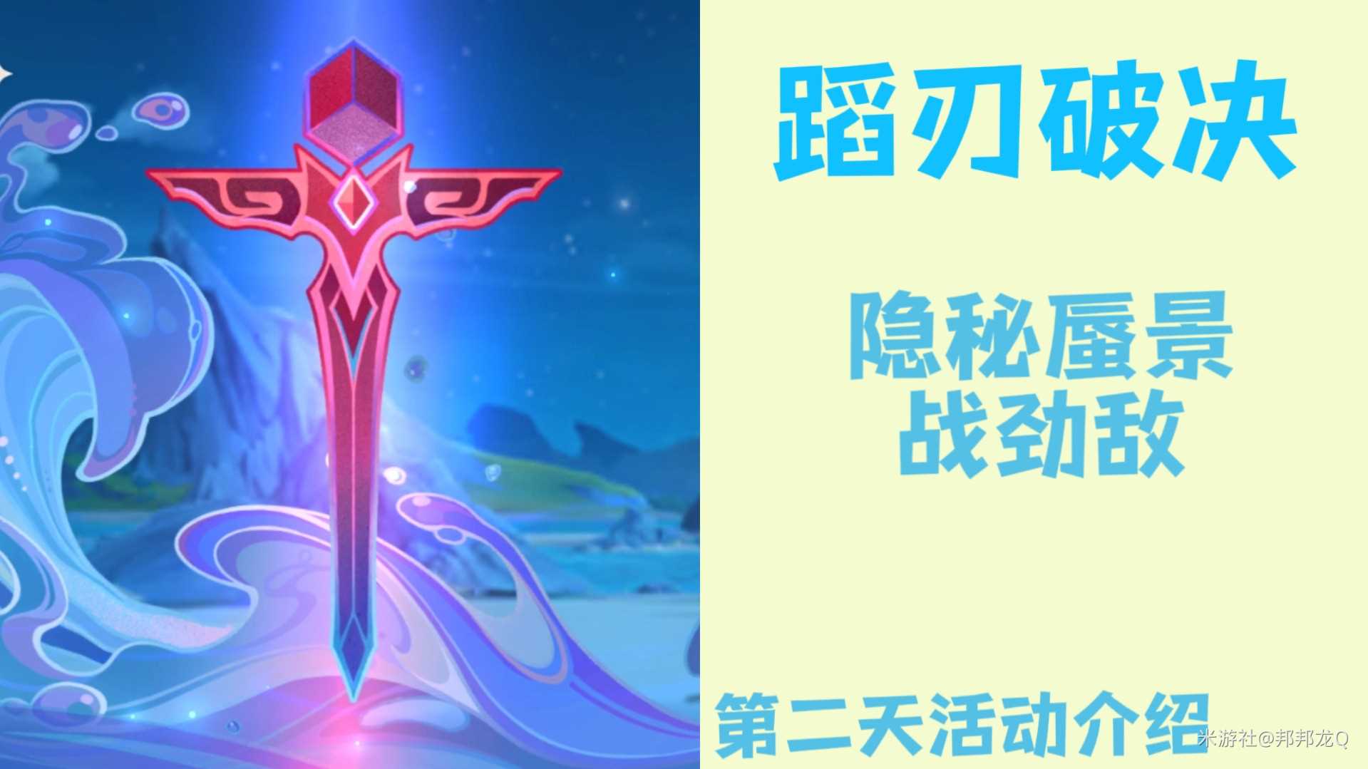 原神4.0蹈刃破决第二关活动完成攻略