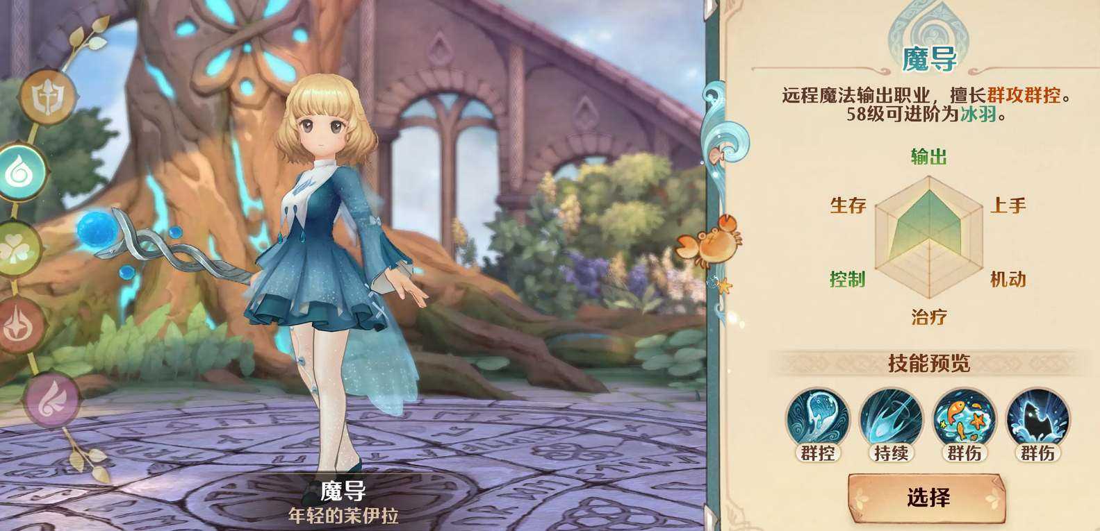 森之国度魔导技能加点攻略
