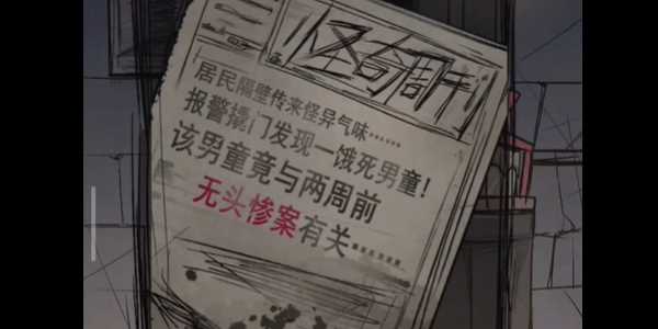 人间诡视第三关