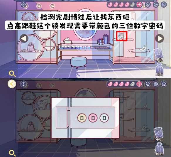 房间的秘密3：女团回归夜浴室高跟鞋柜子密码是什么