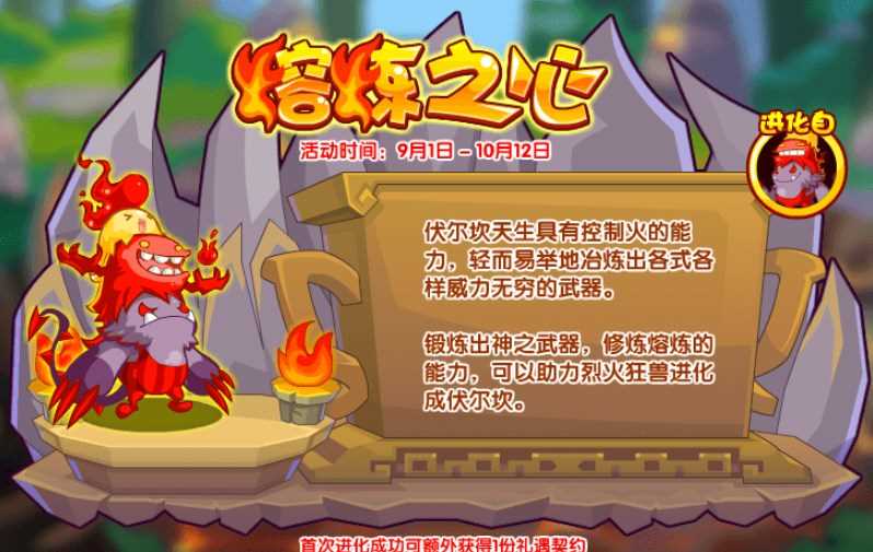 洛克王国熔炼之心活动怎么玩