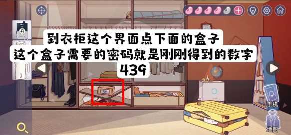 房间的秘密3：女团回归夜安捷衣柜的小盒子密码是什么