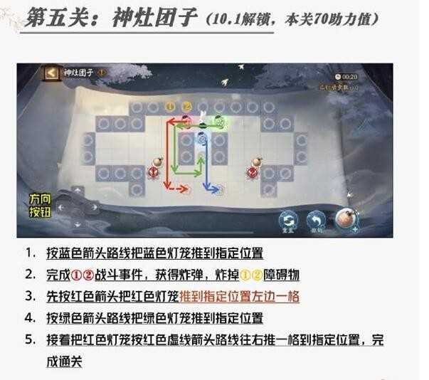 阴阳师福灯携行神灶团子路线