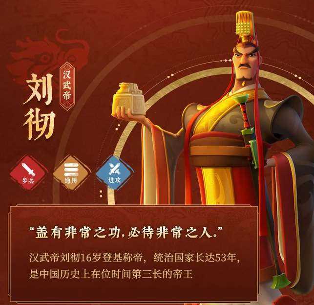万国觉醒八代步兵刘彻强度介绍