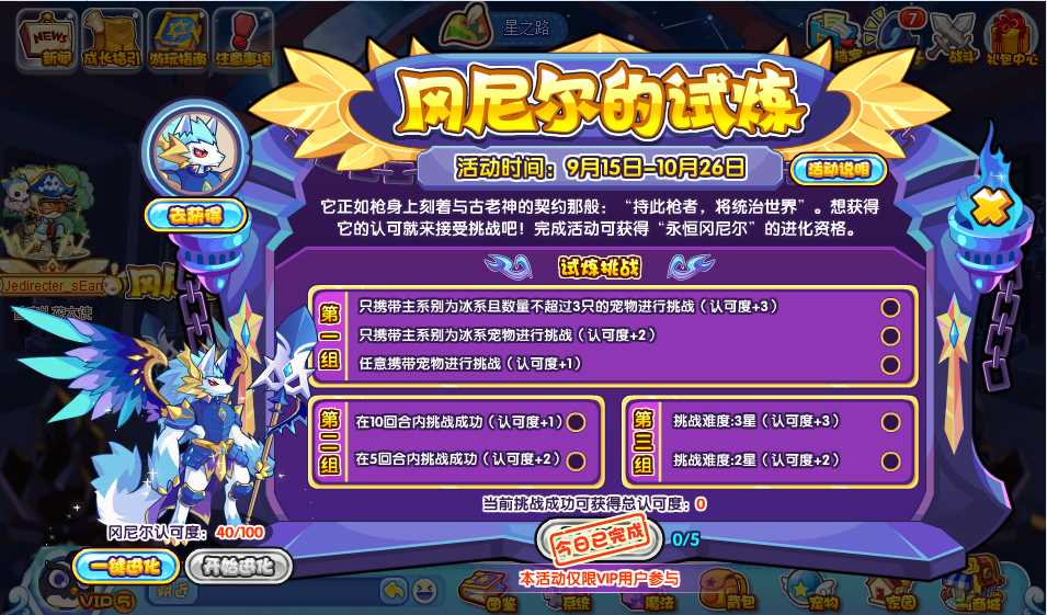 洛克王国冈尼尔的试炼活动怎么玩