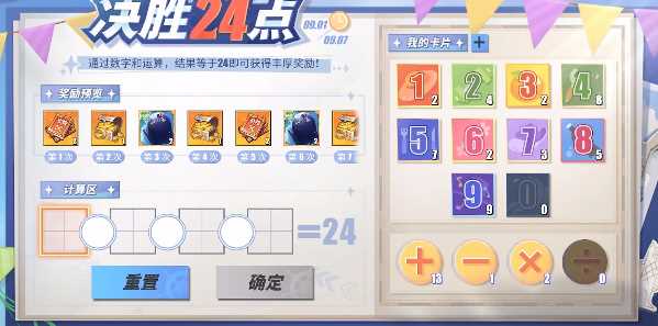 航海王热血航线决胜24点公式