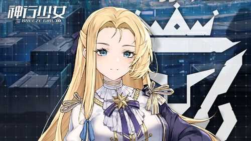 神行少女角色推荐2023
