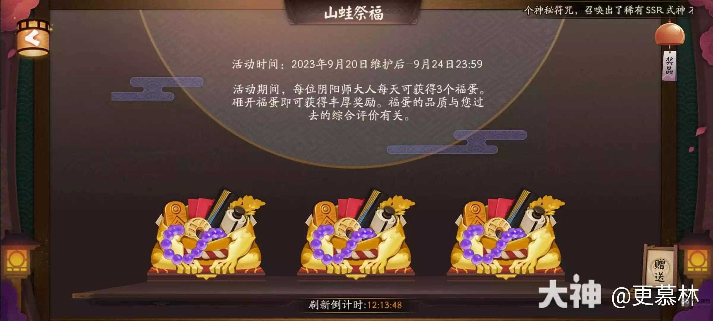 阴阳师山蛙祭福活动福蛋领取攻略