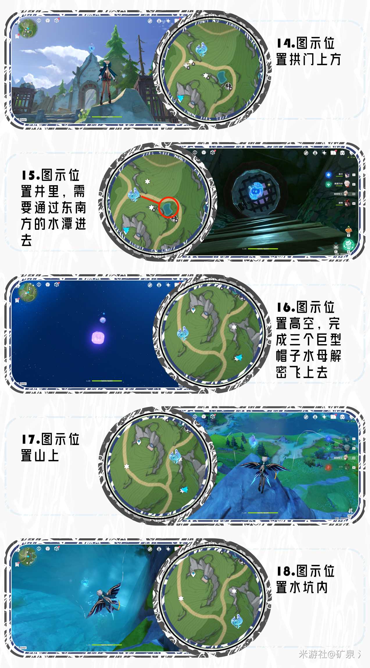 原神4.2水神瞳位置全收集攻略