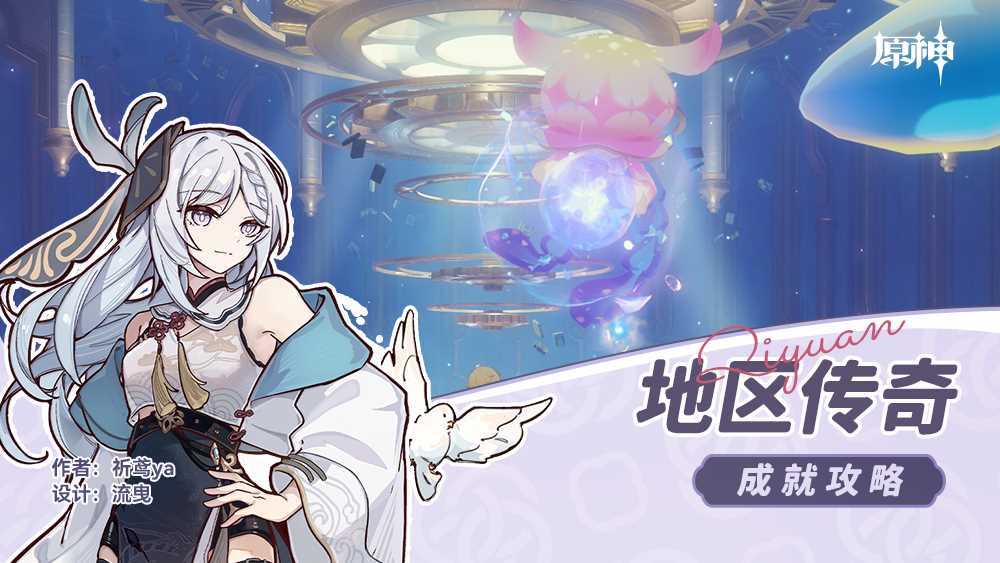 原神4.2枫丹地方传奇成就完成方法攻略